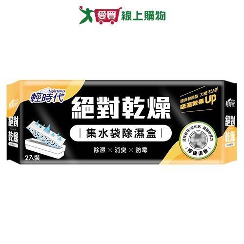 輕時代集水袋除濕盒檸檬清香190G*2【愛買】