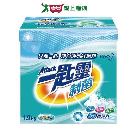 一匙靈超濃縮洗衣粉-制菌1.9kg【愛買】