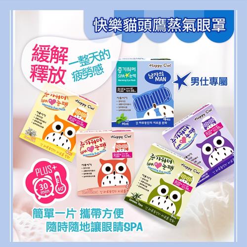  Happy Owl 快樂貓頭鷹SPA蒸氣眼罩(無香/茉莉/薰衣草/薄荷)12盒組/48片-贈提袋