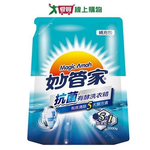 妙管家抗菌有酵洗衣精補充包2000g【愛買】