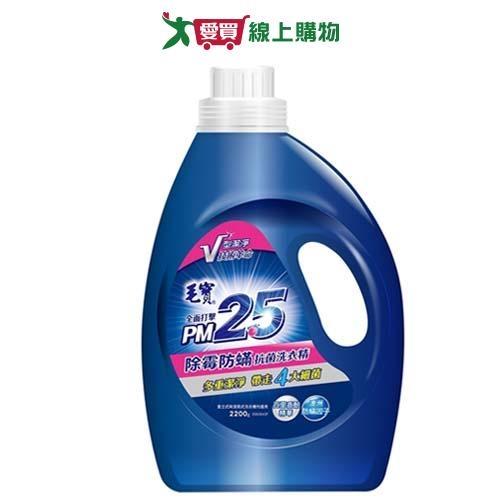 毛寶 除霉防蹣PM2.5洗衣精2200g【愛買】