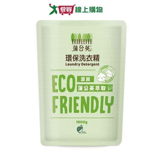 蒲公英環保洗衣精補充包1800g【愛買】