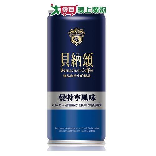 貝納頌經典曼特寧咖啡210ML*24【愛買】