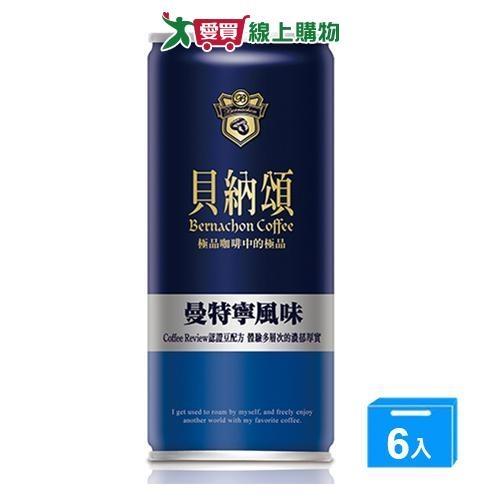 貝納頌經典曼特寧咖啡210mlx6入【愛買】