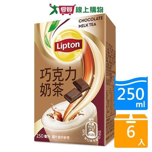立頓巧克力奶茶250ml*6入【愛買】