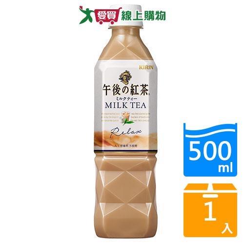 麒麟午後紅茶奶茶500ml【愛買】