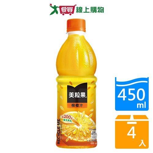美粒果柳橙汁450ml*4入/組【愛買】