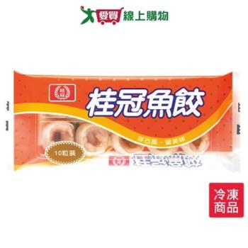 桂冠魚餃90g±5%/盒【愛買冷凍】