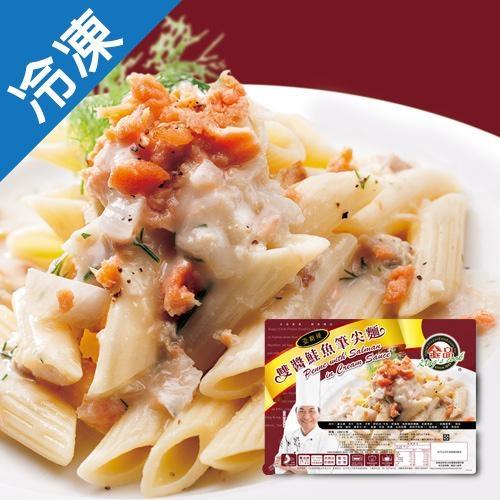 金品亞斯提雙醬鮭魚筆尖麵280g/盒【愛買冷凍】