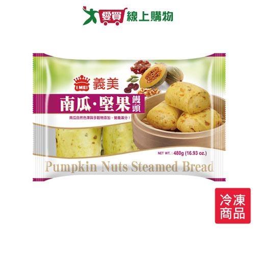 義美南瓜-堅果饅頭480G/包【愛買冷凍】