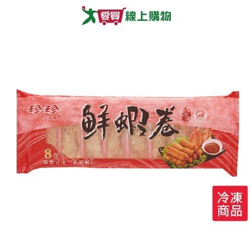 珍珍鮮蝦卷 200G /包【愛買冷凍】