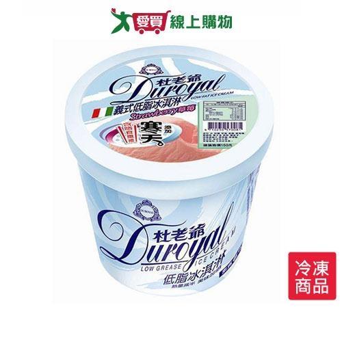 杜老爺低脂冰淇淋-寒天草苺741±15g/桶【愛買冷凍】