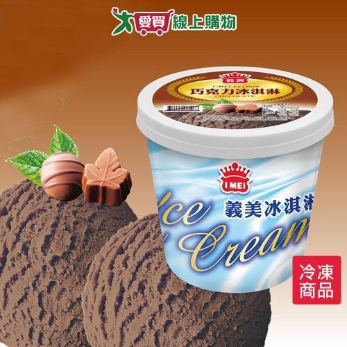 義美冰淇淋-巧克力500g【愛買冷凍】