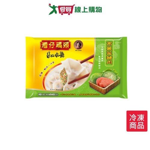 灣仔碼頭高麗菜豬肉水餃 940G/盒【愛買冷凍】