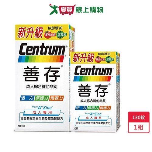 新升級善存成人綜合維他命錠(100錠+30錠)【愛買】