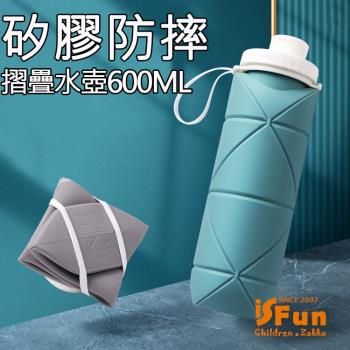 【iSFun】戶外運動 矽膠擠壓防摔摺疊水壺600ml