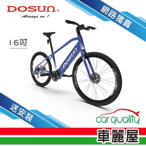 DOSUN CT150 台灣製造 史上最高續航力150km 智慧動能電動輔助自行車 16吋 藍色 送安裝(車麗屋)