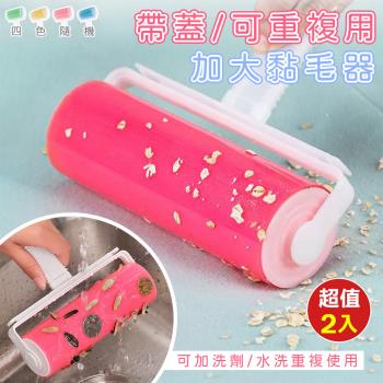 帶蓋可重複用加大黏毛器（超值二入）