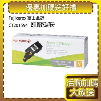 FujiXerox 原廠 CT201594 黃色 碳粉匣 適用CM205/CP215/CM215/CP105