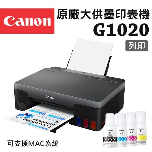 (超值組)Canon PIXMA G1020 原廠大供墨印表機+GI-71墨水組(1黑3彩)
