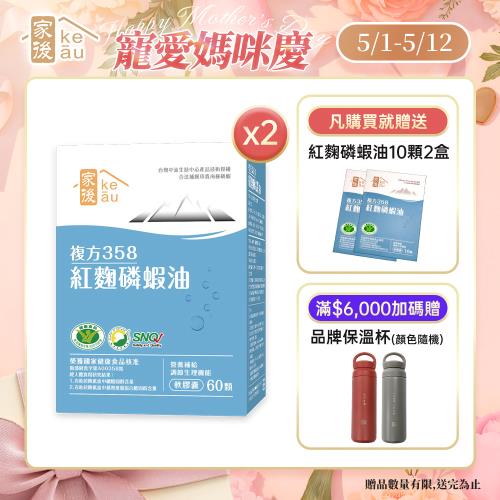 家後紅麴磷蝦油(60顆/盒)x2盒 共120顆