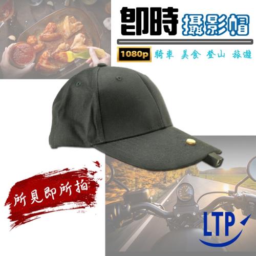 【LTP】偵探帽-高畫質1080P專業運動攝影機