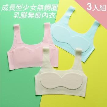 CS22 成長型少女無鋼圈乳膠無痕內衣-3入組