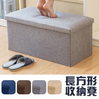 E-life-多功能棉麻長方形收納沙發椅凳