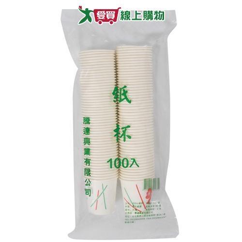紙杯(200ml)100入/組【愛買】
