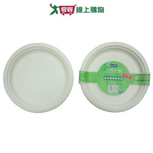 自然風環保植纖圓紙盤-10吋(10入)【愛買】
