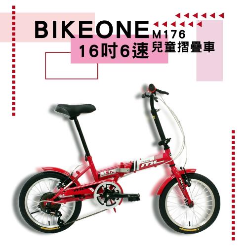 BIKEONE M176 16吋6速文藝小清新16吋摺疊車小折兒童自行車(親子陪伴、運動代步最佳首選)