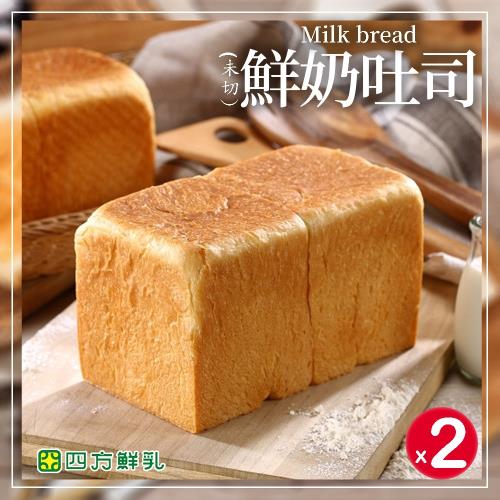【四方鮮乳】鮮奶吐司(未切)370±20g/袋-2袋入