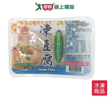 義美凍豆腐 260G /盒【愛買冷凍】