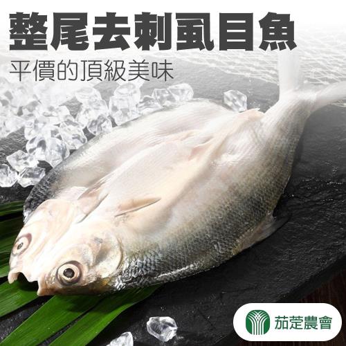 茄萣農會  整尾去刺虱目魚-450g-(2包)+虱目魚丸-600g-(1包) 