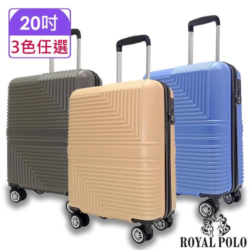 ROYAL POLO皇家保羅  微旅行ABS硬殼箱/行李箱 (20吋)