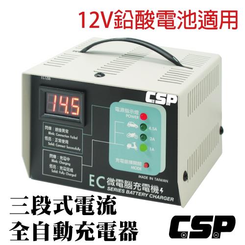 (CSP)全自動充電器EC-1206 工業級充電機 機械構造 數位面板 多重保護功能 汽機車專用 汽車充電機 重機充電機