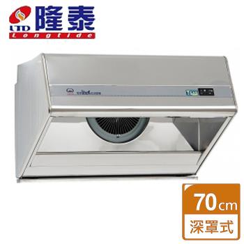 【隆泰】歐立式家庭用排油煙機 70cm - RM-717S