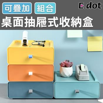 E.dot 桌面抽屜式收納盒(四色選)