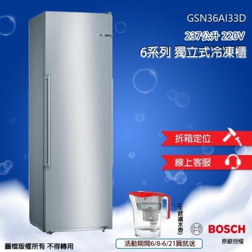 贈生飲濾水壺【BOSCH 博世】6系列 220V 獨立式冷凍櫃 (GSN36AI33D)