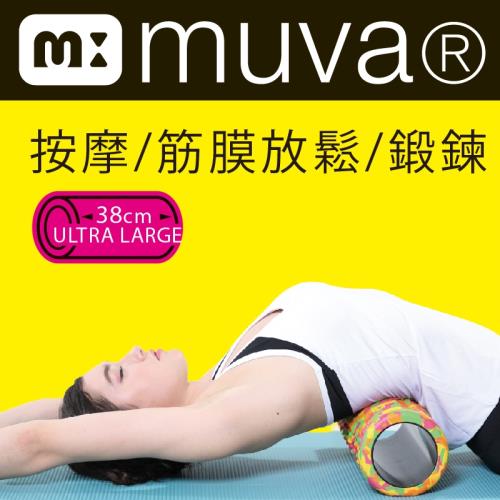 muva舒筋膜滾筒(低硬度/中硬度/高硬度)