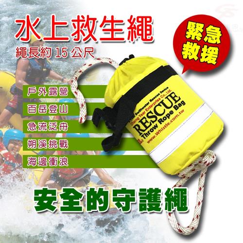 GS金德恩-台灣製造 15米 水上救生繩 漂浮繩 救生繩 救援繩 浮水繩 求生繩 拋繩器 水上救生繩 救生 救援