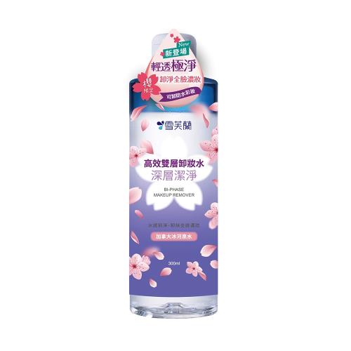 【雪芙蘭】高效雙層卸妝水300ml-櫻花版(效期品2027/1/30)