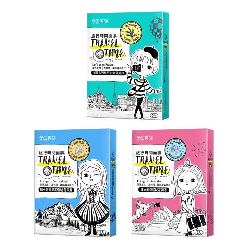 【雪芙蘭】旅行時間面膜5入/盒