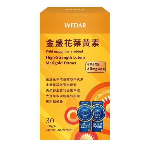 WEDAR 世界品質雙金獎金盞花葉黃素 (2021年豪華升級版) (30顆/盒)