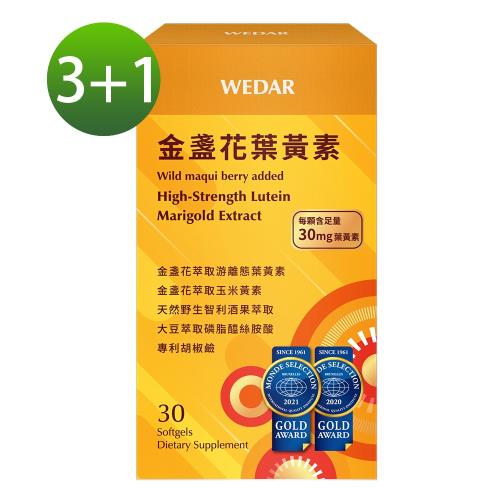 WEDAR 世界品質雙金獎金盞花葉黃素3+1盒特惠組 (2021版即期出清)