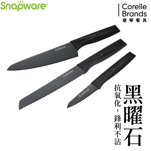 康寧 SNAPWARE 黑曜石刀具3件組-C01