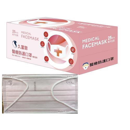 久富餘(雙鋼印)成人平面醫用口罩-櫻花粉色25片/盒x2
