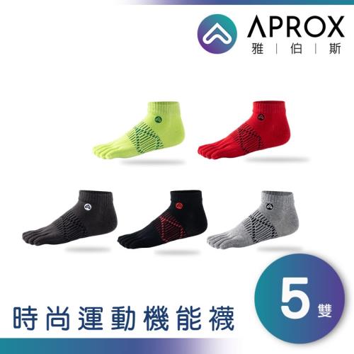 遶境五趾襪【APROX 雅伯斯】抑菌除臭足弓加壓五指襪Otto 奧托5雙(男女適用)，包覆強萊卡延展強，降低水泡雞眼，腳底痛拇指外翻足底筋膜炎機能襪，