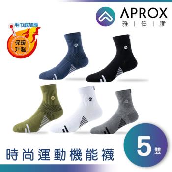 【APROX 雅伯斯】大推～腳底加厚足弓加壓足底筋膜炎運動機能襪Dias 迪亞士5雙組 (男女適用)，提供足底筋膜炎症狀、腳底板痛、腳跟痛運動人士