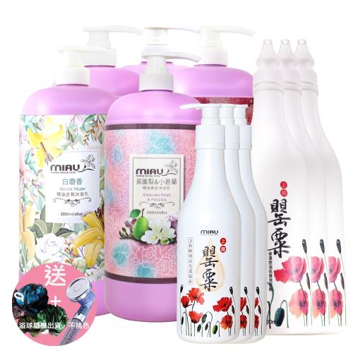 MIAU  精油香氛洗護沐超值組（3洗髮+3護髮+5沐浴乳送蓮蓬頭x1+沐浴球x2）